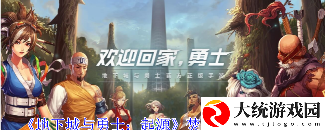 地下城与勇士起源焚烬龙焰怎么获取