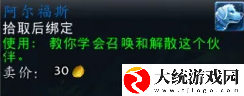 魔兽世界阿尔福斯怎么获得