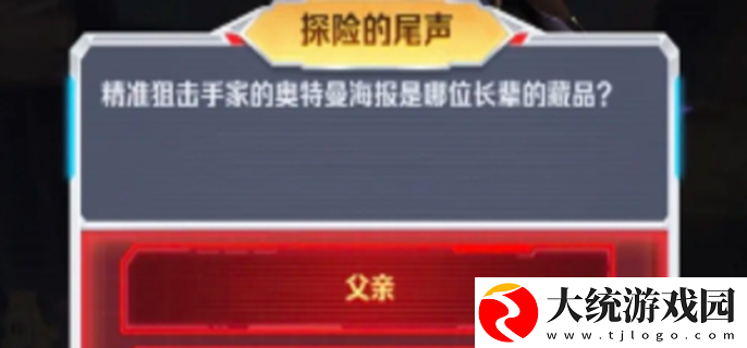 向僵尸开炮探险的尾声答案是什么