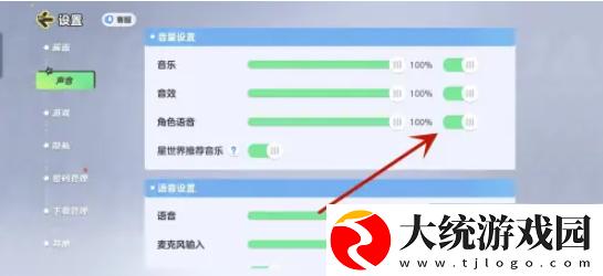 元梦之星怎么关配音