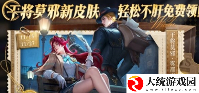 王者荣耀干将莫邪雾都夜雨怎么获得