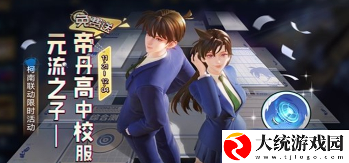 王者荣耀名侦探柯南联动皮肤怎么免费获得