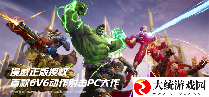 漫威争锋官网入口在哪