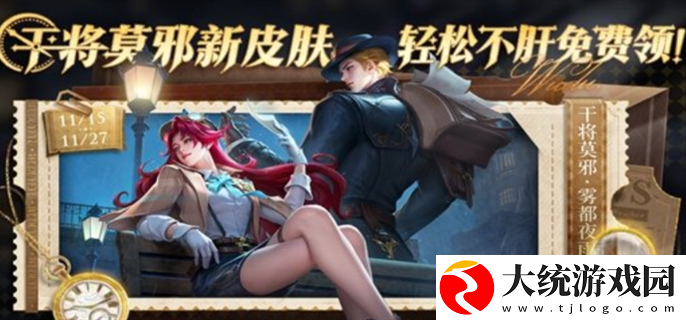 王者荣耀名侦探柯南联动皮肤怎么免费获得