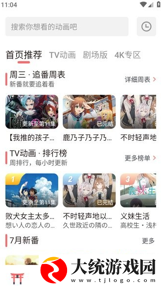 97在线观看免费高清电视剧大全下载-97在线观看免费高清电视剧大全安卓TV大屏版下载v4.11