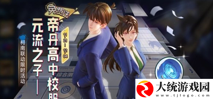 王者荣耀元流之子帝丹高中校服套装怎么获得