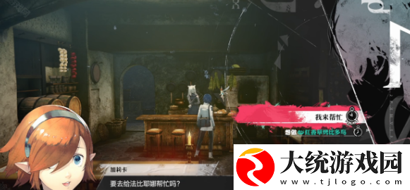 暗喻幻想在耳语亭帮忙支线任务怎么做