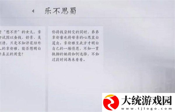 燕云十六声乐不思蜀任务怎么做