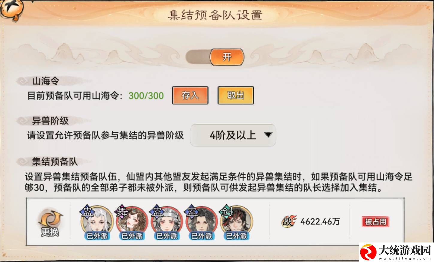 最强祖师山海世界异兽怎么征伐