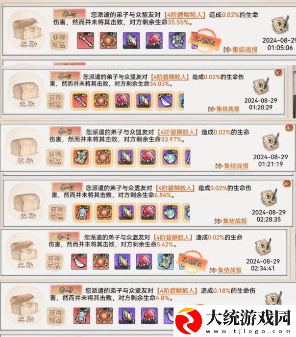 最强祖师山海世界异兽怎么征伐
