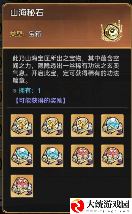 最强祖师山海世界异兽怎么征伐