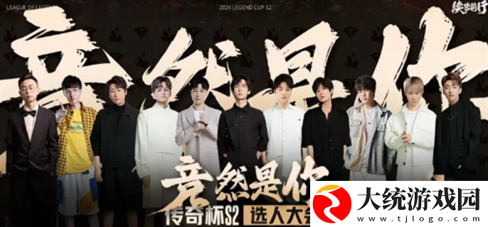 lol老头杯S2阵容有哪些