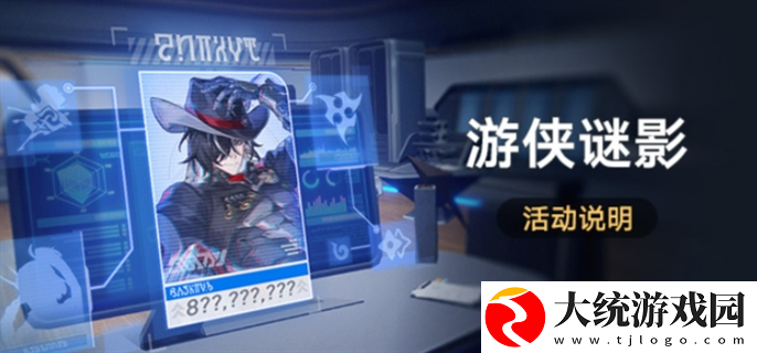 崩坏星穹铁道游侠谜影活动怎么玩