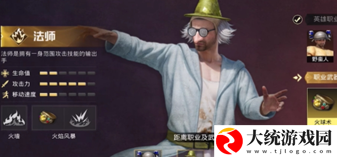 和平精英奇幻大乱斗哪个角色厉害