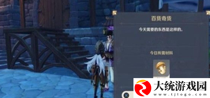 原神百货奇货兑换表