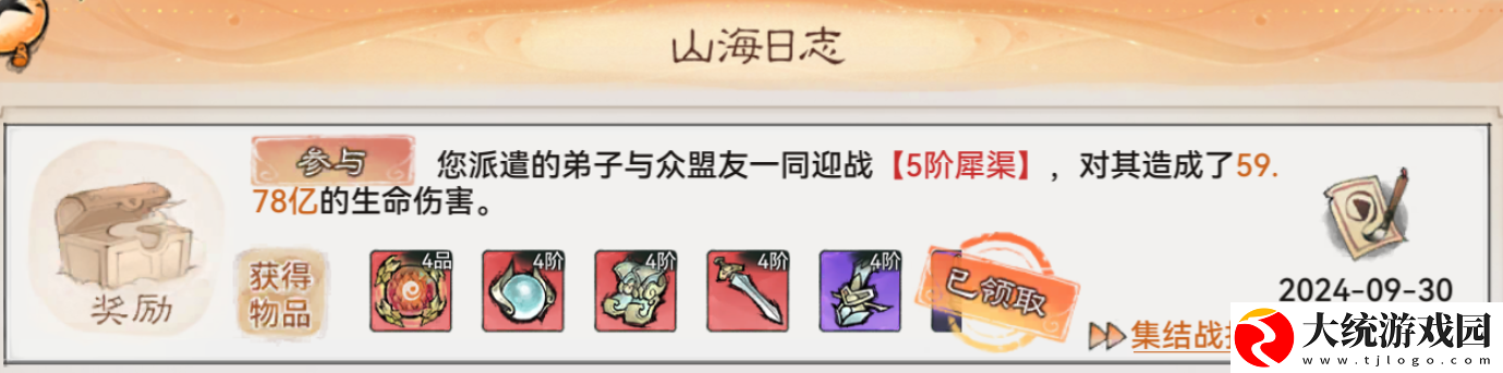 最强祖师山海世界异兽怎么征伐