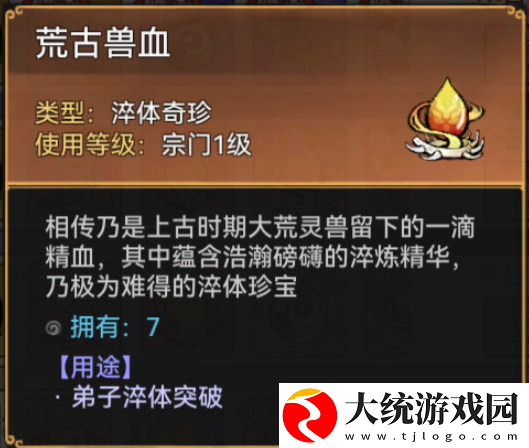 最强祖师山海世界异兽怎么征伐