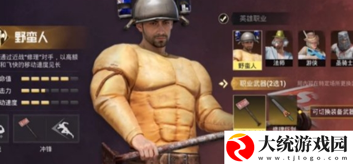 和平精英奇幻大乱斗野蛮人怎么玩