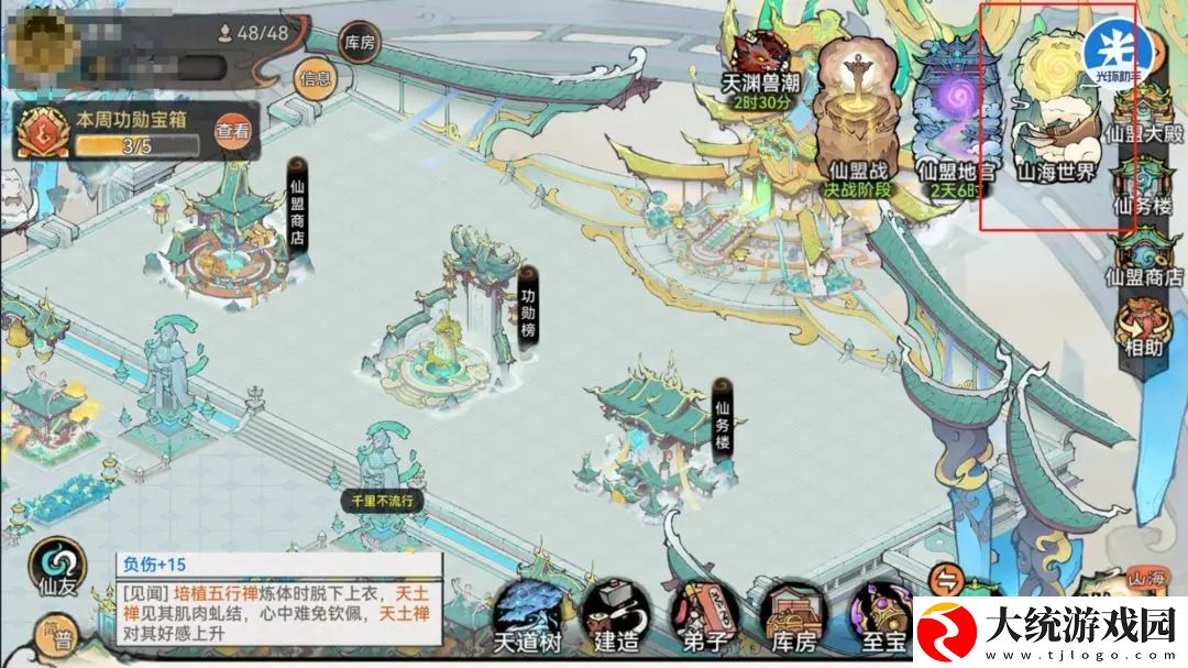 最强祖师山海世界异兽怎么征伐