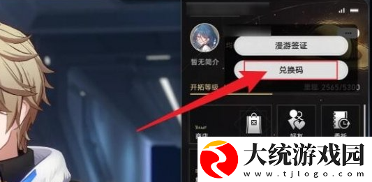 崩坏星穹铁道2.6前瞻直播兑换码有哪些