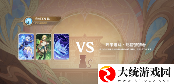 原神5.1巧策进斗尽管猜猜看简单怎么过