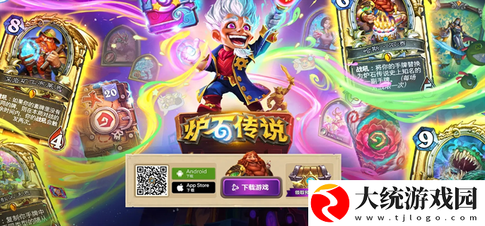 炉石传说手游官网怎么下载