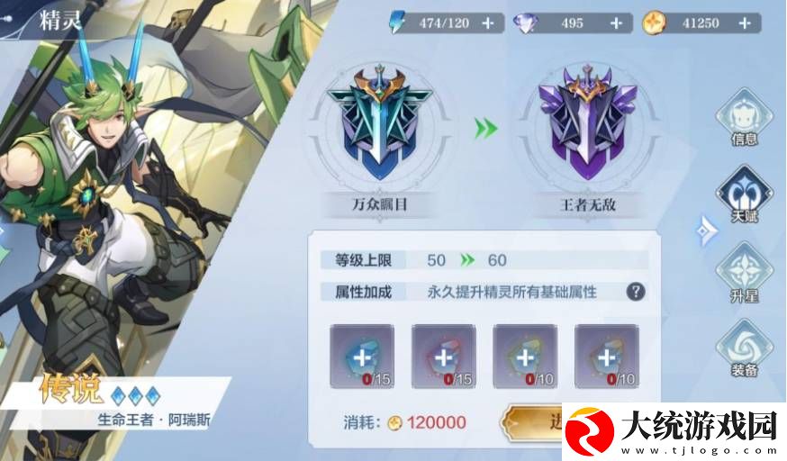 奥奇传说手游如何将精灵升到极限战力值