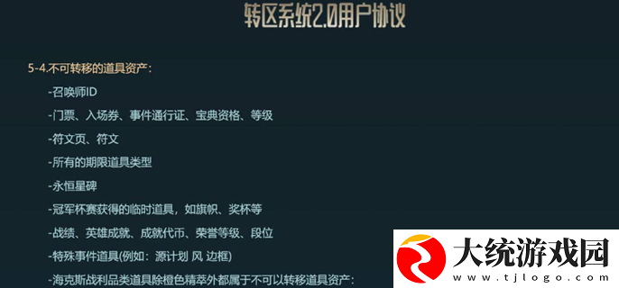 lol转区规则是什么