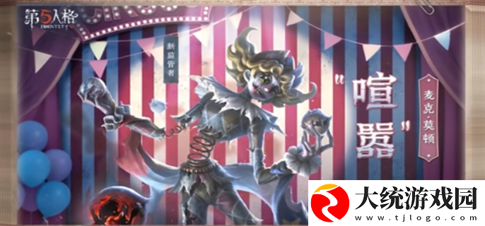 第五人格新监管者喧嚣技能是什么