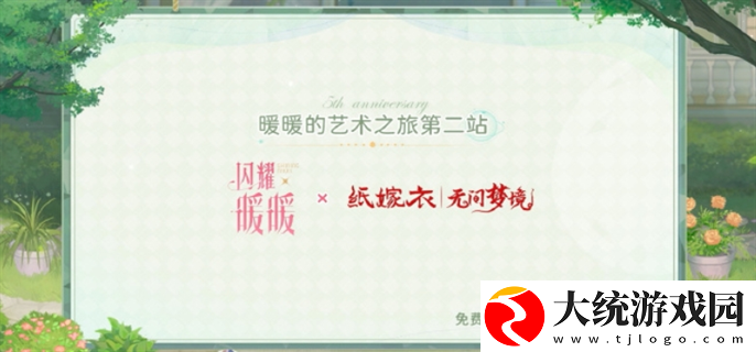 闪耀暖暖纸嫁衣联动活动有哪些