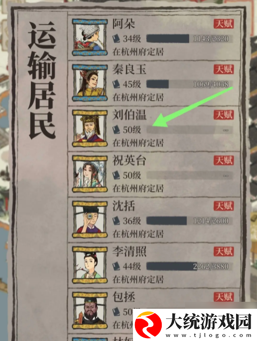 江南百景图怎么运输人