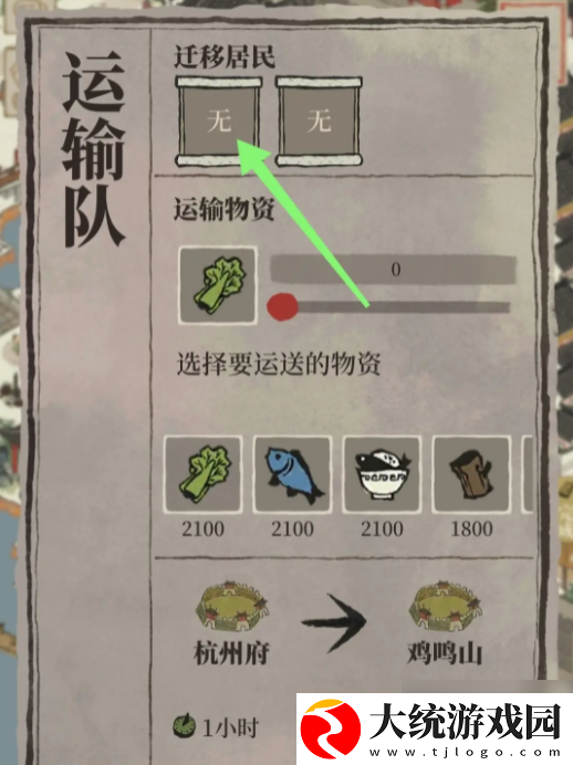 江南百景图怎么运输人