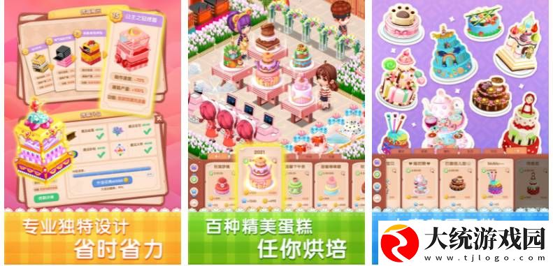 梦幻蛋糕店寻宝大赛是做什么蛋糕