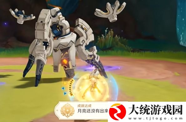 原神月亮还没有出来成就怎么达成
