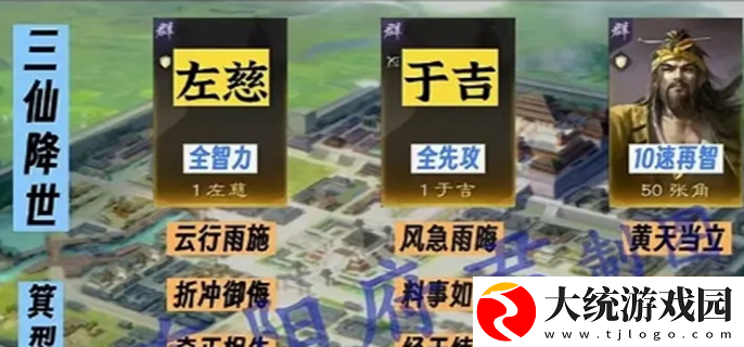 三国谋定天下s4阵容天梯图
