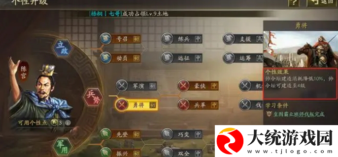 三国志战略版兖州之战个性点玩法攻略