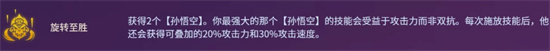 金铲铲之战旋转至胜孙悟空阵容怎么玩