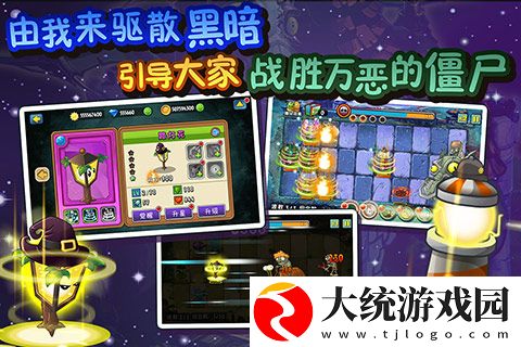 植物大战僵尸手游怎么存档