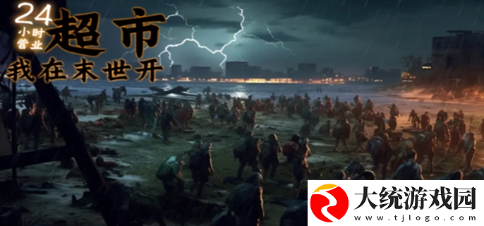 我在末世开超市兑换码有哪些