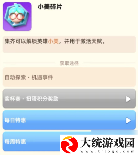 骑士冲呀小美天赋