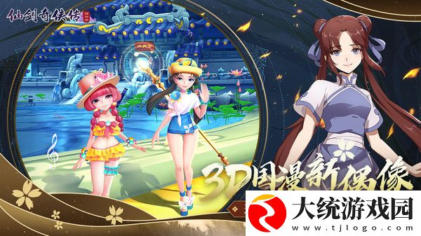 仙剑奇侠传下载手机版