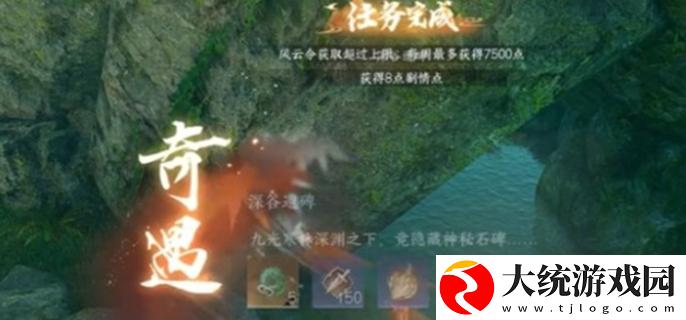 逆水寒手游深谷遗碑奇遇怎么过