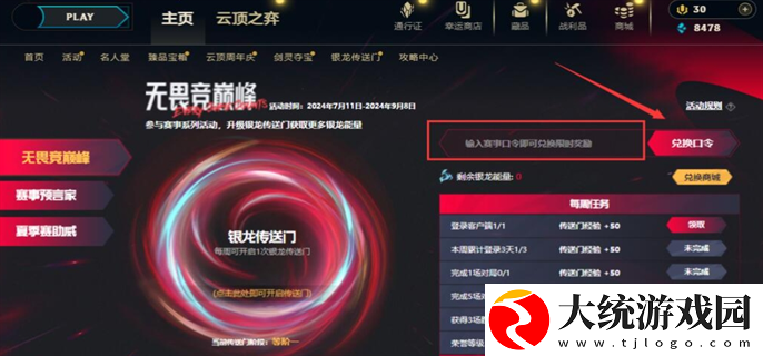 LOL战斗之夜银龙传送门口令是什么