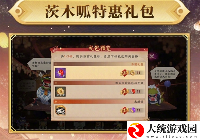 阴阳师双十一特惠礼包有哪些