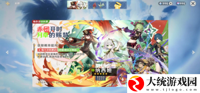 原神胡桃5.1复刻值得抽吗