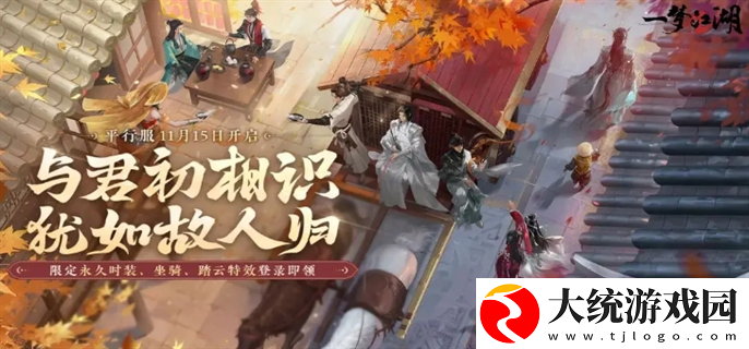 一梦江湖平行服官网入口在哪
