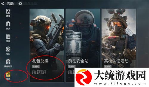 三角洲行动