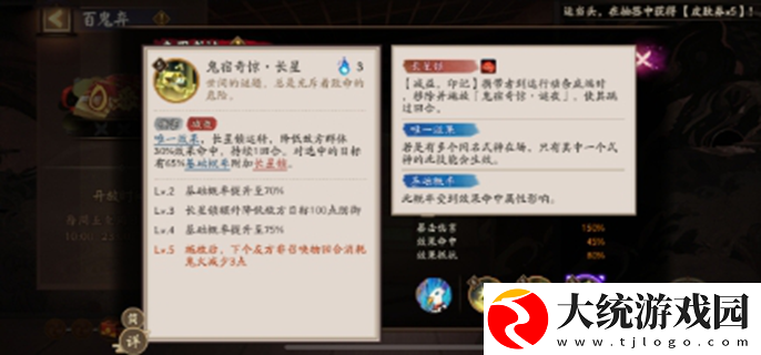 阴阳师鬼金羊技能是什么