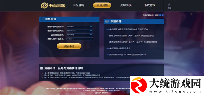 王者荣耀体验服申请官网入口在哪里