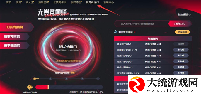 LOL战斗之夜银龙传送门口令是什么